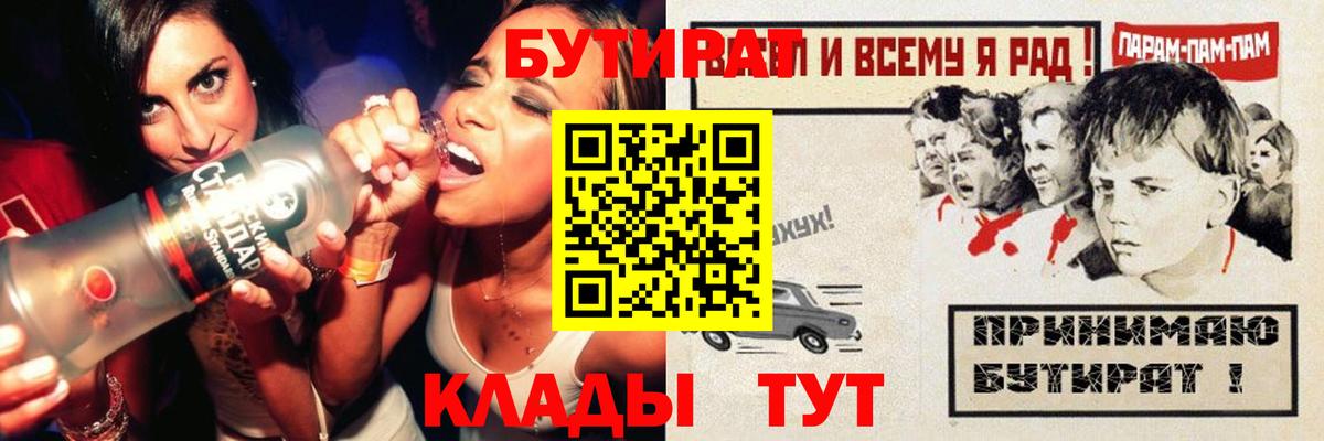 Бутират бутик Выборг