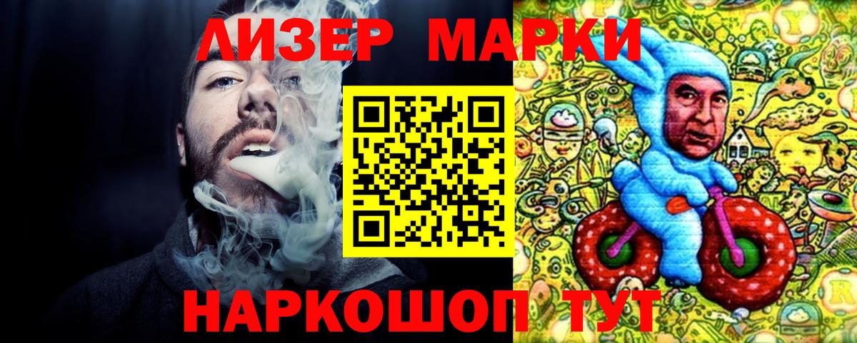 Наркотические марки 1,8мг Выборг